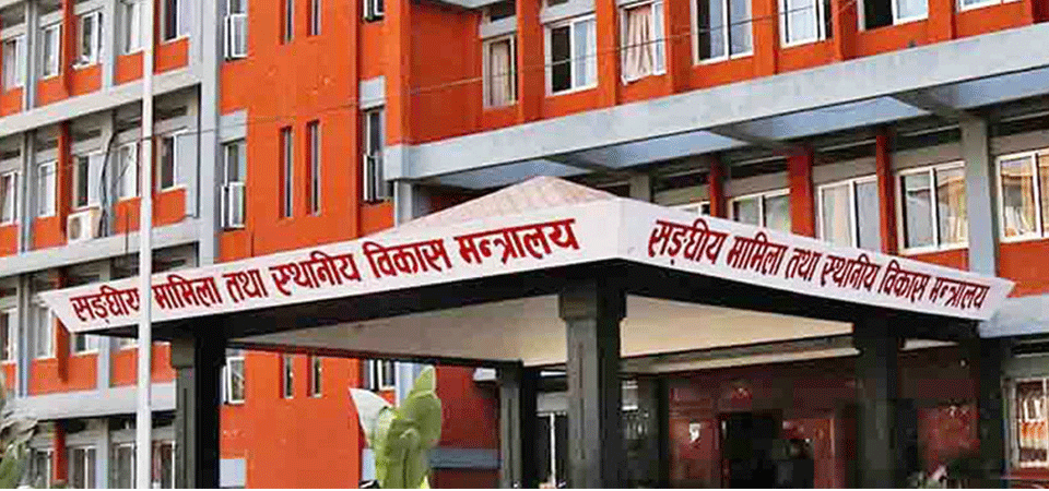 स्थानीय तहको सिमाना र संरचना हेरफेरका लागि सुझाव माग